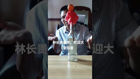 中国民间魔术，隔空操物/Chinese folk magic, manipulating objects from space