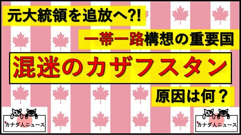 1.5 カザフスタンで何が起きている？