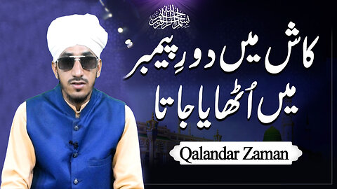 Kash Mein Daur e Payamber Me uthaya jata | Qakandar Zaman | RP News HD | Ramzan Special