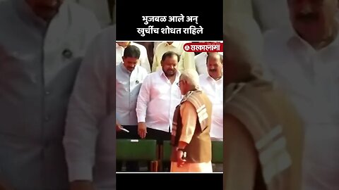 #Shorts | बघा सर्वपक्षीय नेत्यांच्या फोटोसेशनमध्ये काय घडलं ? | Chhagan Bhujbal At VidhanBhavan