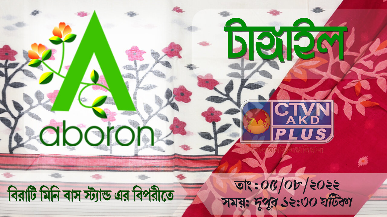 Tangail Saree | ABORON