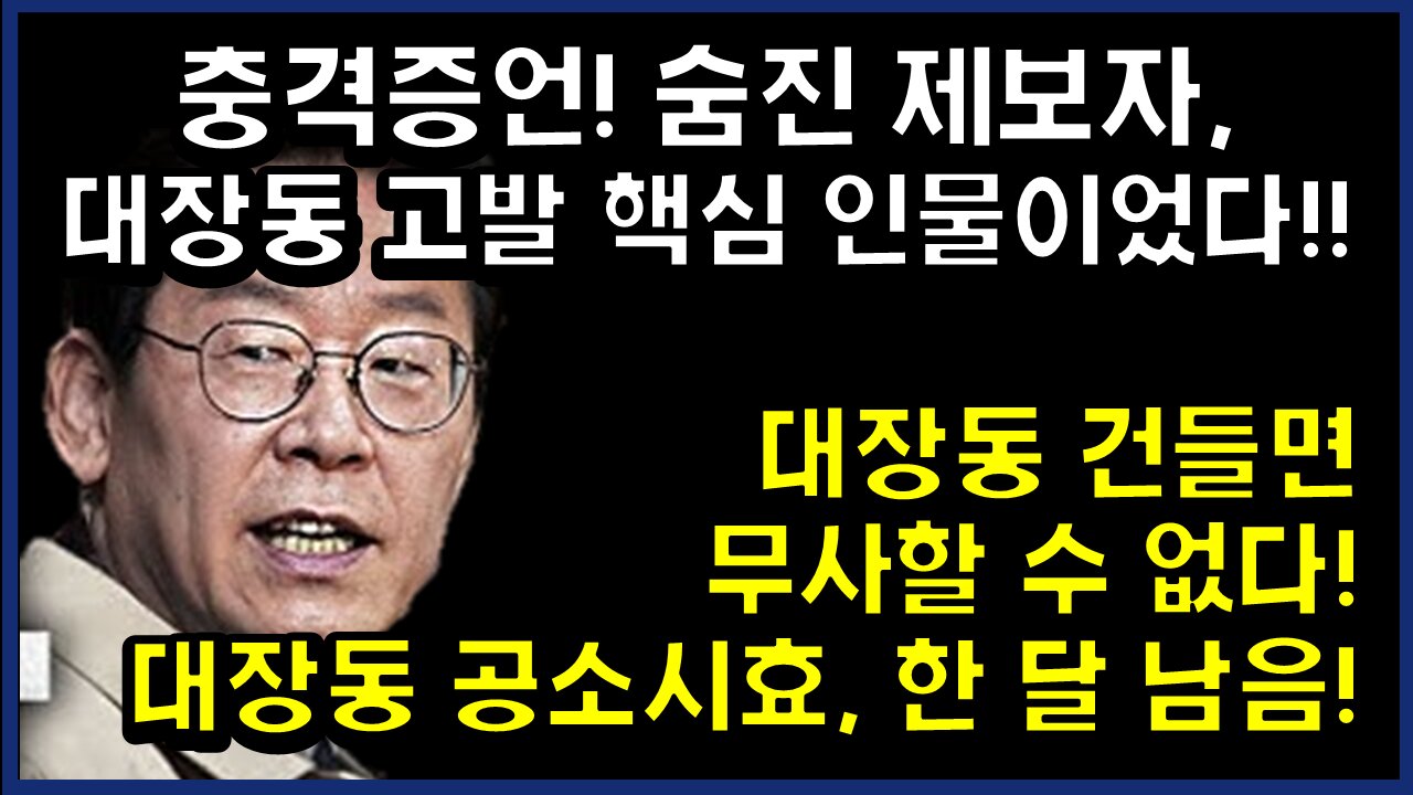 [#334] 죽음을 미리 예견해 항상 생사확인했던 제보자 사실은 대장동 고발 핵심 인물이었다!!