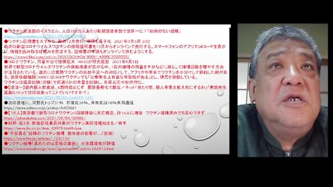 2021.09.06リチャード・コシミズ新型コロナウイルス戦争３２９