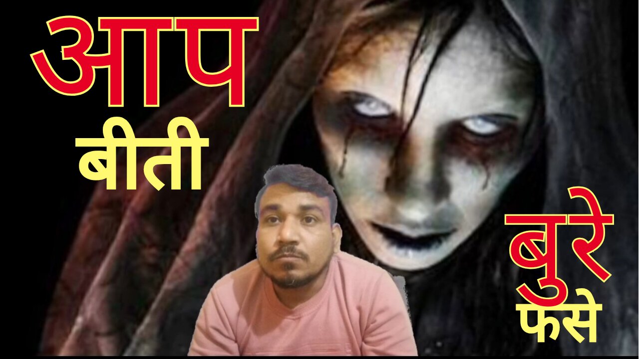 आप बीती.....हकीकत एक रात,?