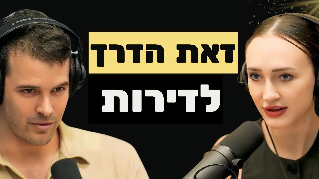 הצלחתי לקנות דירות כי לא עשיתי מה שכולם עושים: הסודות לרכישת דירה והשקעות מהשכיר שהפך ליזם בנדל"ן