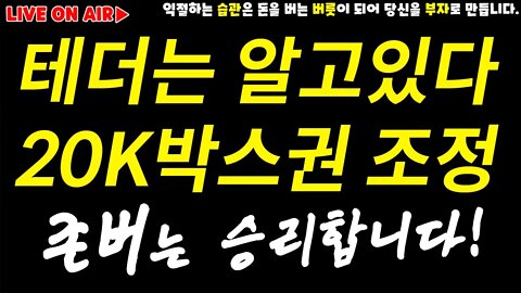 20K 박스권 조정|테더 도미넌스 상승 중 미국 공화당승리가 코인시장에 미치는 영향 | 비트코인 대응 포인트 집중분석 | 코인 전망 차트분석 투자 비트코인 실시간 방송 쩔코TV