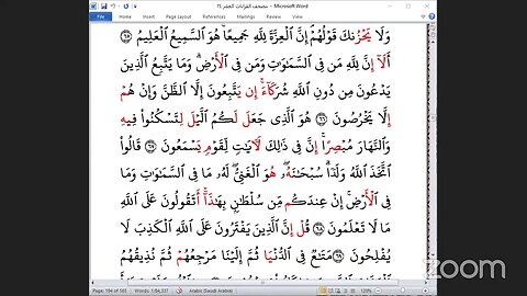 86- الربع ( 86 ) [وبستنبئونك أحق هو] جمعا بالقراءات العشر الصغرى،طريقة الوقف والعطف، تلاوة د/ محمد