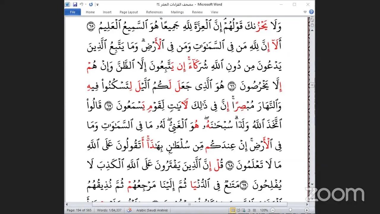 86- الربع ( 86 ) [وبستنبئونك أحق هو] جمعا بالقراءات العشر الصغرى،طريقة الوقف والعطف، تلاوة د/ محمد
