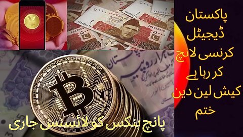 Pakistan going to launch digital currency.No Cash