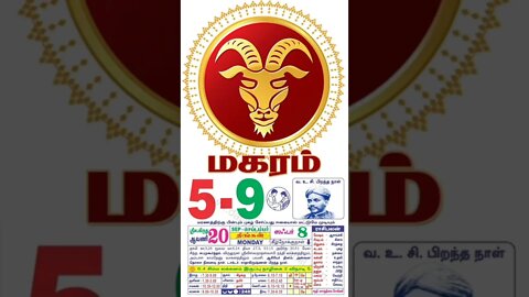 மகரம் || இன்றைய ராசிபலன் || 05|09|2022 திங்கள்கிழமை