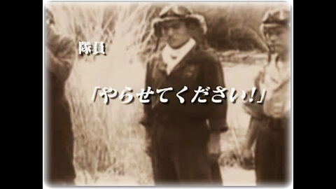 神風特攻隊 「命の使い方」～日本人として知っておきたいこと～