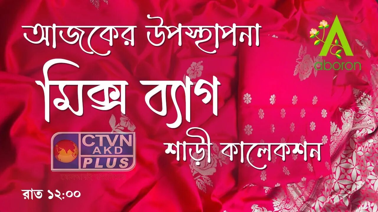 ABORON | FASHION & LIFESTYLE | CTVN | 01_07_2023 - 12:00 AM