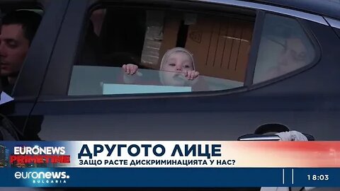 Другото лице Защо расте дискриминацията у нас