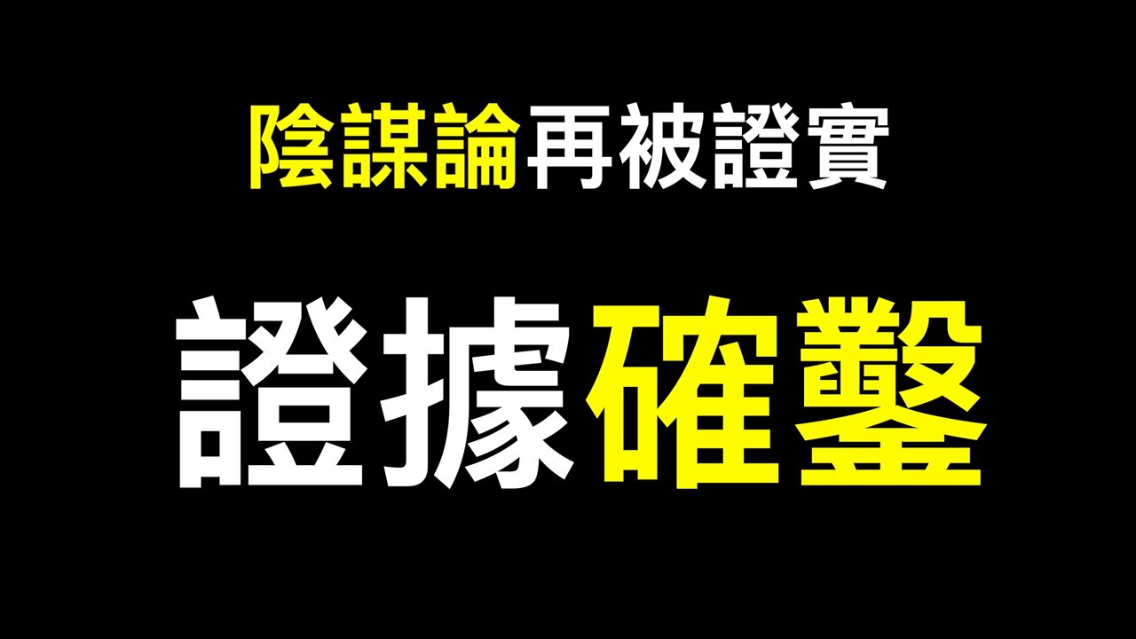 🇬🇧政府偷偷確認「完全針人比未針人更易殆於🦠」!電子郵件顯示「CDC與大高科高管合作壓制言論踐踏法律」.