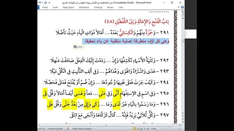 23 المجلس 23 شرح أصول العشر الصغرى باب الفتح والامالة إلى البيت 306