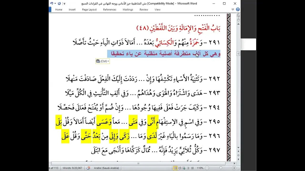 23 المجلس 23 شرح أصول العشر الصغرى باب الفتح والامالة إلى البيت 306