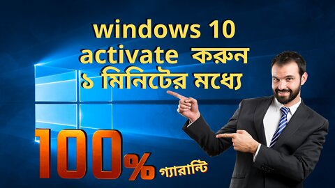 How to Activate Windows 10 in 1 MINUTE
