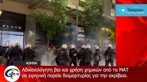 Αδικαιολόγητη βια και χρήση χημικών από τα ΜΑΤ σε ειρηνική πορεία διαμαρτυρίας για την ακρίβεια.