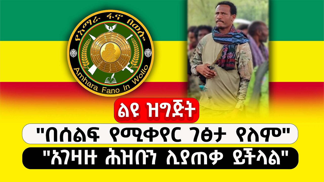 ABC TV ልዩ ዝግጅት | ታህሳስ 8 ,2017 | "በሰልፍ የሚቀየር ገፅታ የለም" | "አገዛዙ ሕዝቡን ሊያጠቃ ይችላል"