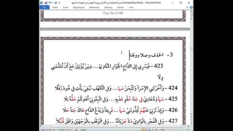 35 المجلس 35 شرح أصول القراءات العشر الصغرى باب ياءات الزوائد من الشاطبية