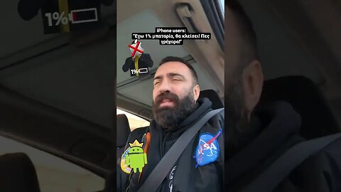 Σάκης Καρπάς για τη μπαταρία των iPhone