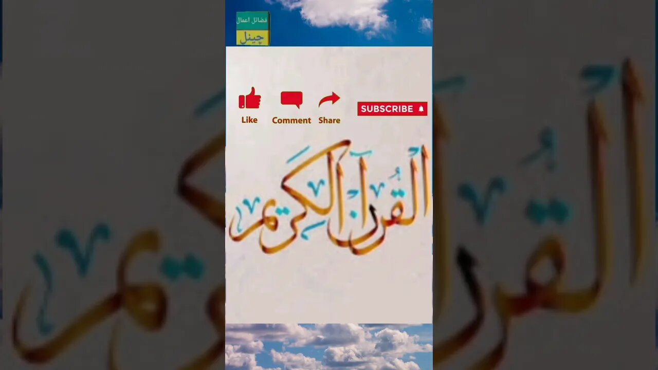 فضائل قرآن | درجات بلند کرنے والا عمل | secret of success