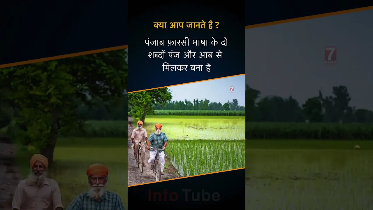 🫵🏼 Do You Know ? #punjab #india #viral #shorts #shortsvideo #facts