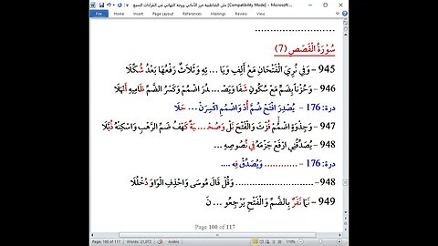 70 المجلس 70 شرح القراءات العشر الصغرى من الشاطبية والدرة 34 فرش الحروف سورة القصص