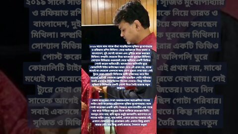 তবে কি বিচ্ছেদের পথে হাঁটছেন সৃজিত-মিথিলা