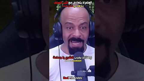 العلم لا يتعارض مع كتب السلف