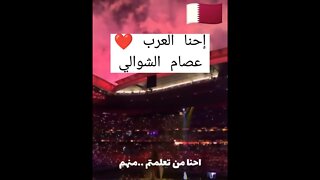 احنا العرب عصام الشوالي من افتتاح كأس العالم قطر 2022
