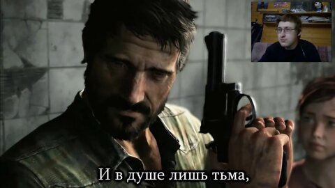 Мир сошел с ума (песня по The Last Of Us) #песнипоиграм | BBLOG | Реакция