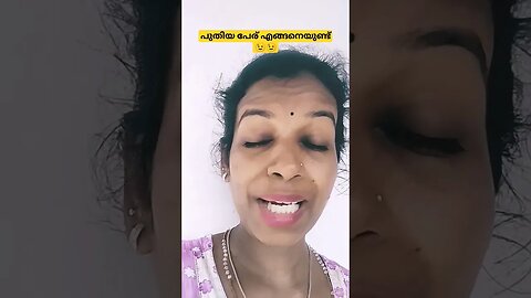 പേര് അടിപൊളിയല്ലേ😉😉😉 #entertainment #comedy #funny