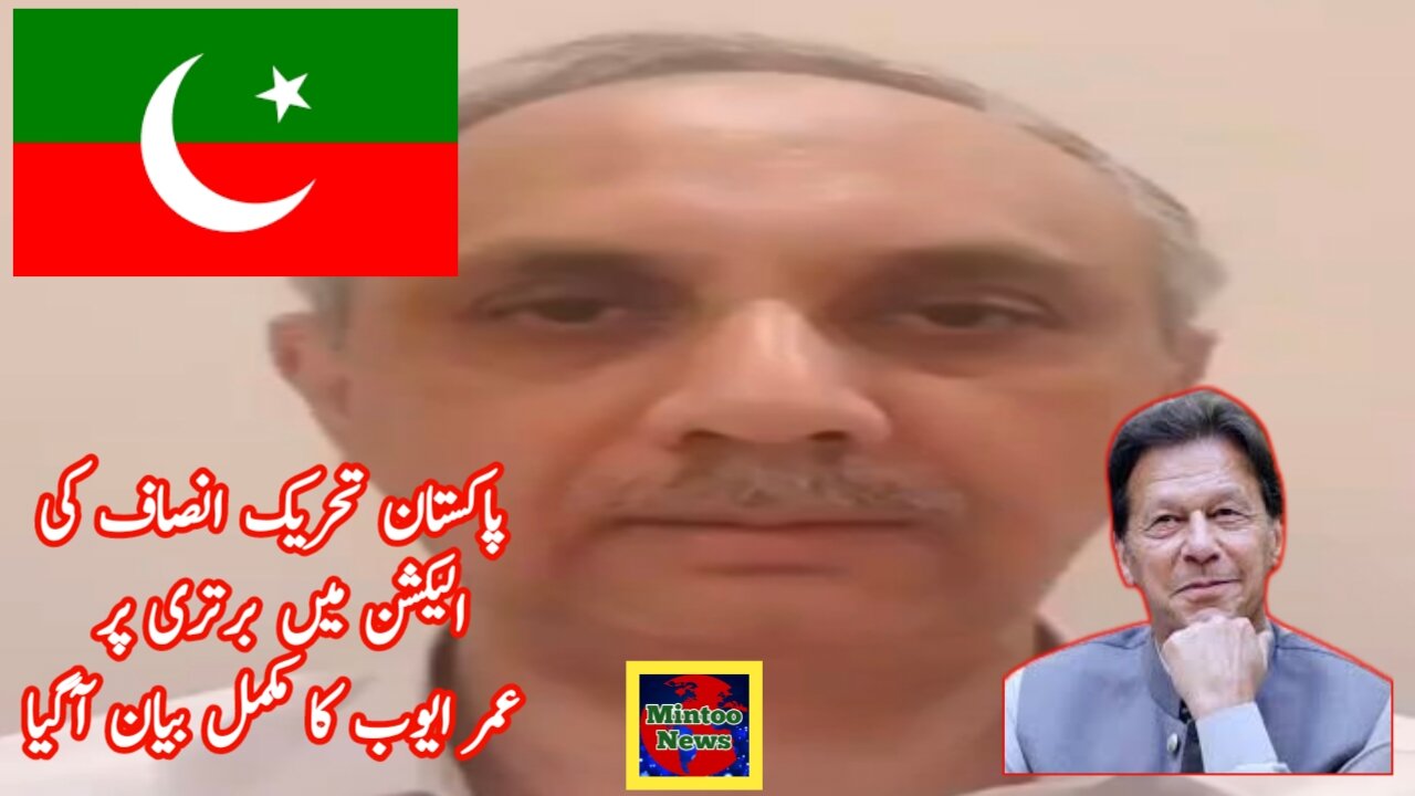 عمر ایوب کا مکمل بیان آگیا اس بیان کو پورے ملک میں پھیلادو