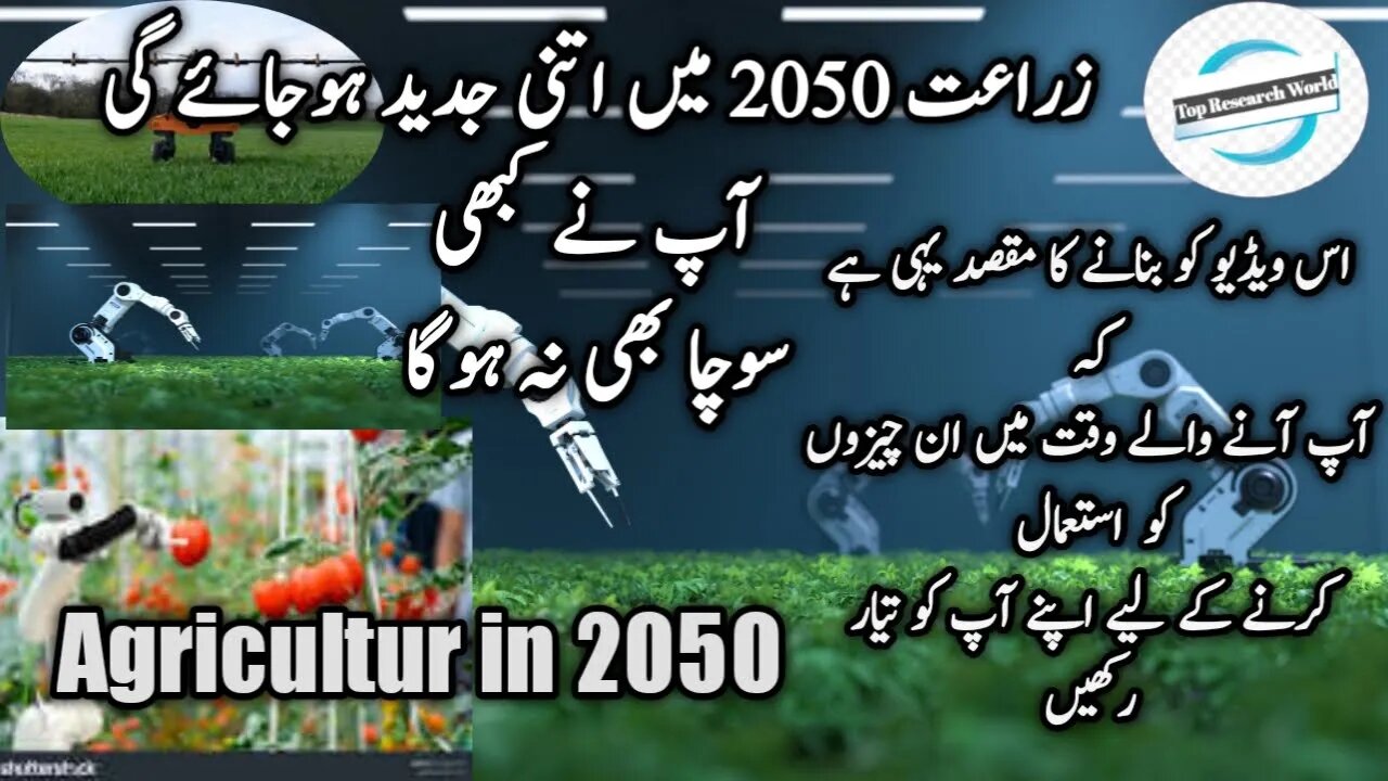 Explore the key trends and possibilities for agriculture in 2050