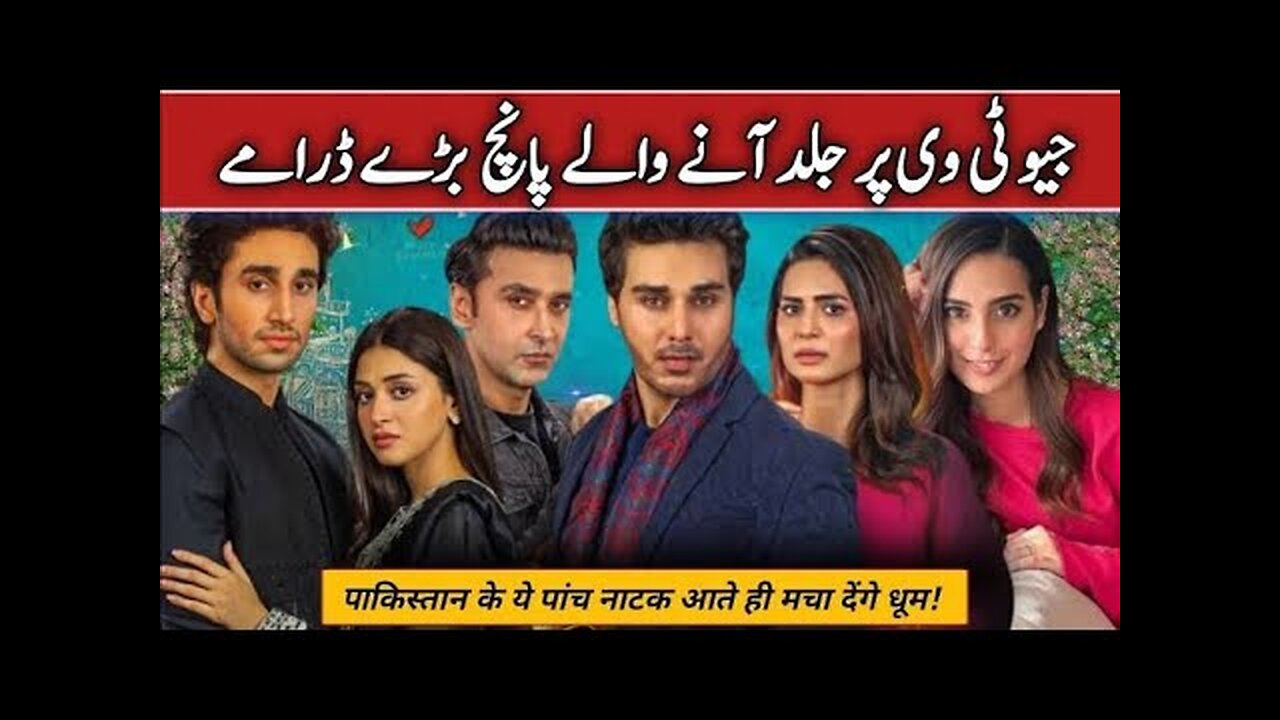 Top 5 Upcoming Blockbuster Pakistani Dramas Release Soon || Upcoming dramas 2024 || Geo tv drama