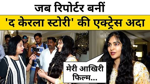 The Kerala Story : Adah Sharma बनी Repoter, फैंस देख कर हुए हैरान, कई तो रोने भी लगे