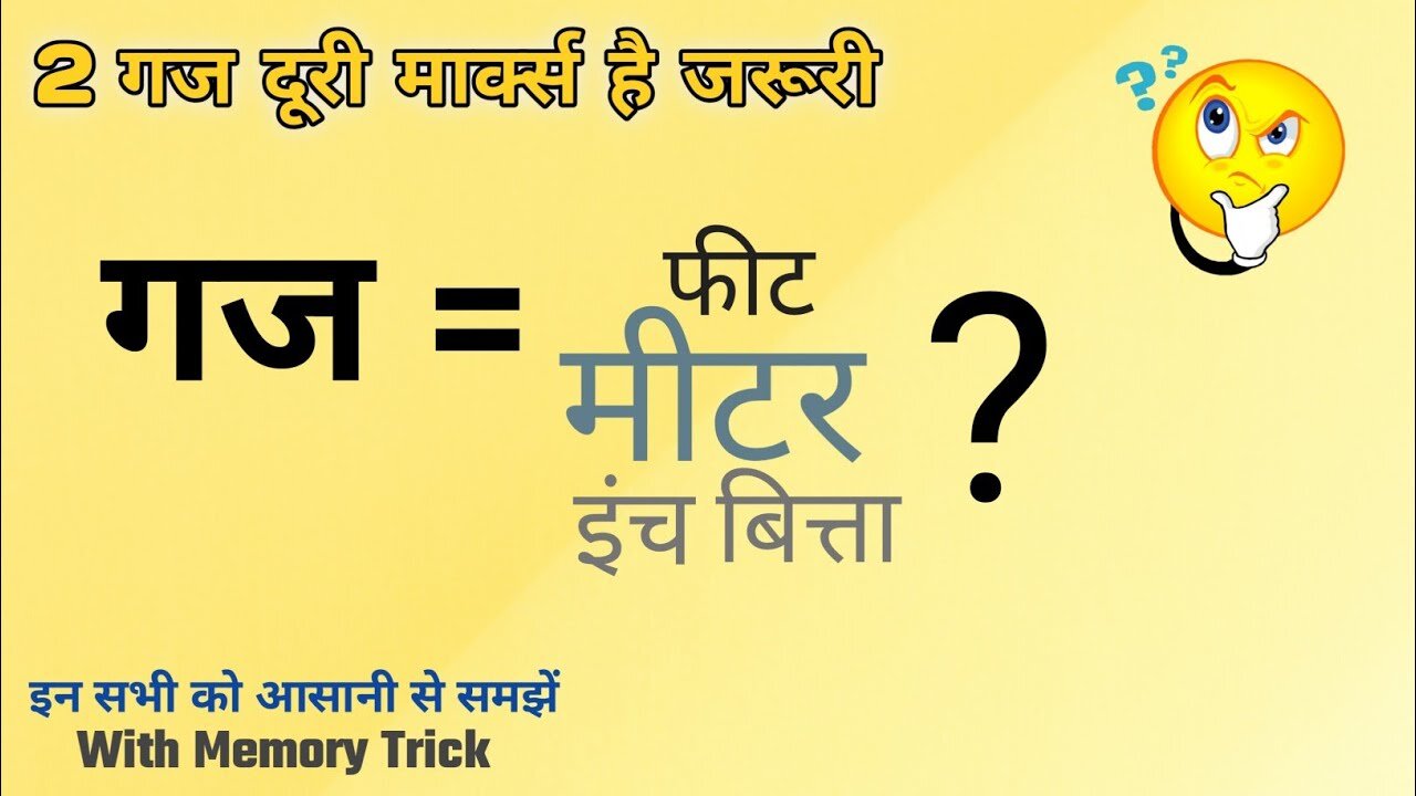 2 गज दूरी मार्क्स है जरूरी इसमें 2 गज दूरी बराबर कितना फीट, मीटर, इंच, बिता, हाथ, कड़ी, होगा