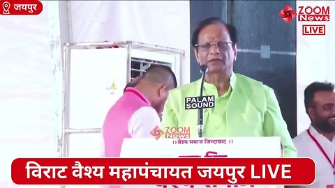 ध्रुव दास अग्रवाल का विराट वैश्य महापंचायत जयपुर में भाषण | Virat Vaishya Mahapanchayat Jaipur