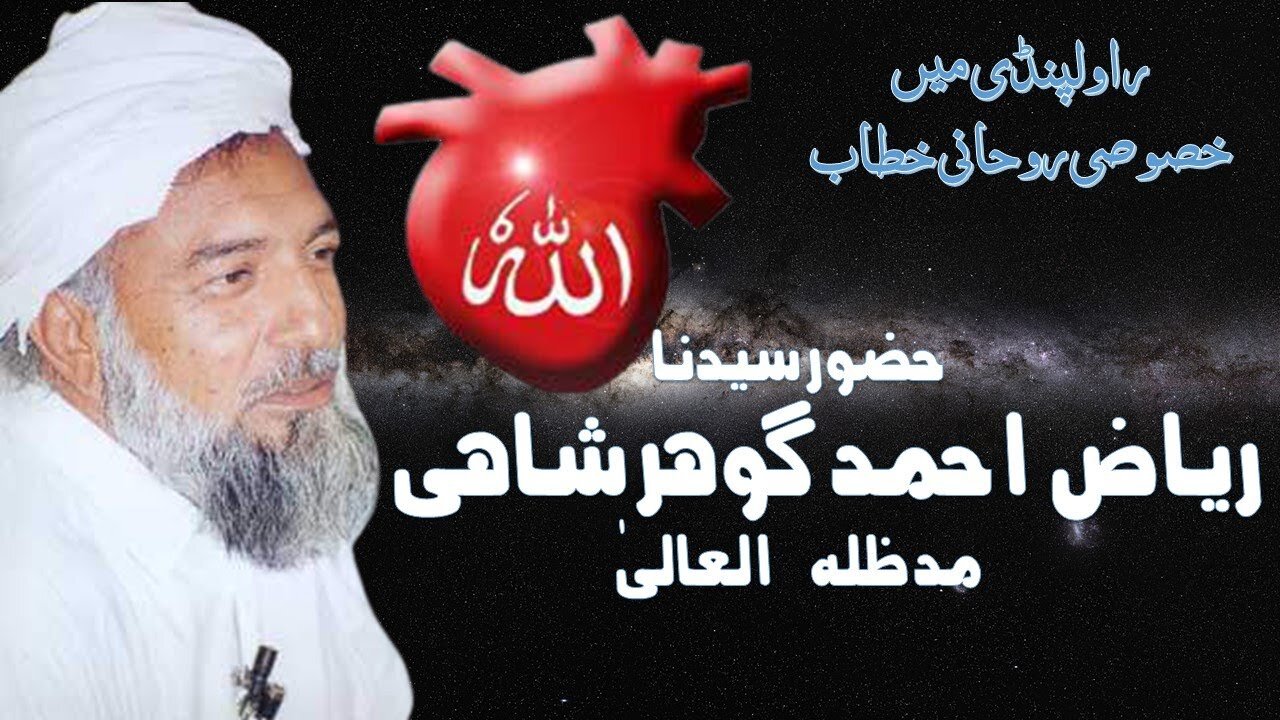 Sarkar Gohar Shahi in Rawalpindi| Preaching Spiritualism| Purification of Heart| Meditation