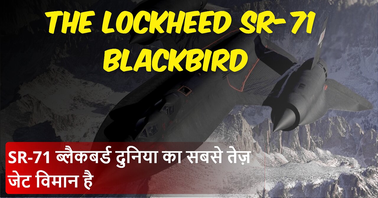 The Lockheed SR-71 Blackbird Fastest Jet Aircraft in the World