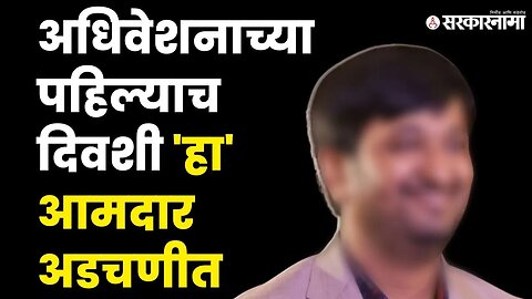 पहिल्याच दिवशी अपात्रतेची नोटीस ; Viplav Bajoria आहेत तरी कोण ? | Shivsena | Politics Sarkarnama