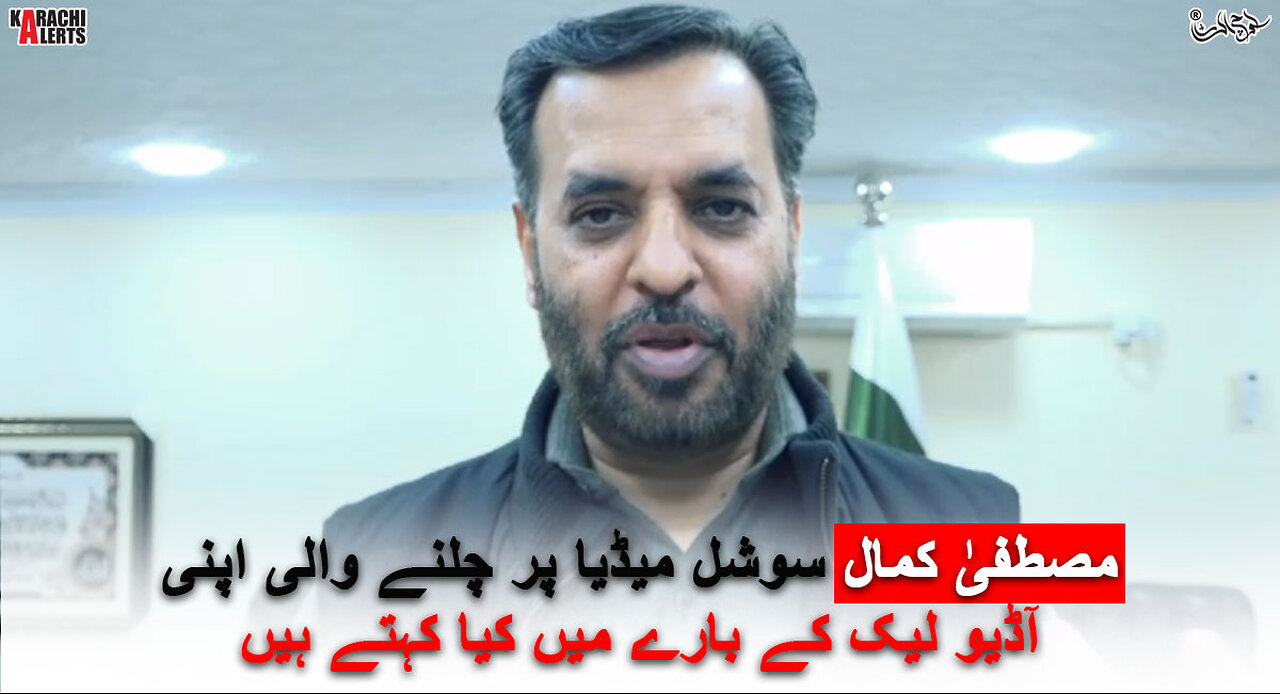 #MustafaKamal #MQM #MQMPakistan #AudioLeak #leaks #Viral #Video #karachi #News