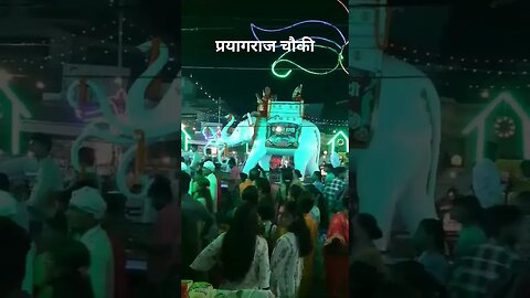 चौकी मेले की l Prayagraj l #viral #ytshorts #shorts