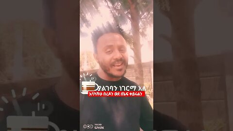 #shortsvideo #comedy #ethiopianelection #funny #ሰብስክራይበር #prank #hanna #orthodoxtewahedo #habesha