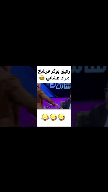 فاصل ونواصل رفيق بوبكر سيفط العشابي إلى الصبيطار 😨| #shorts #short