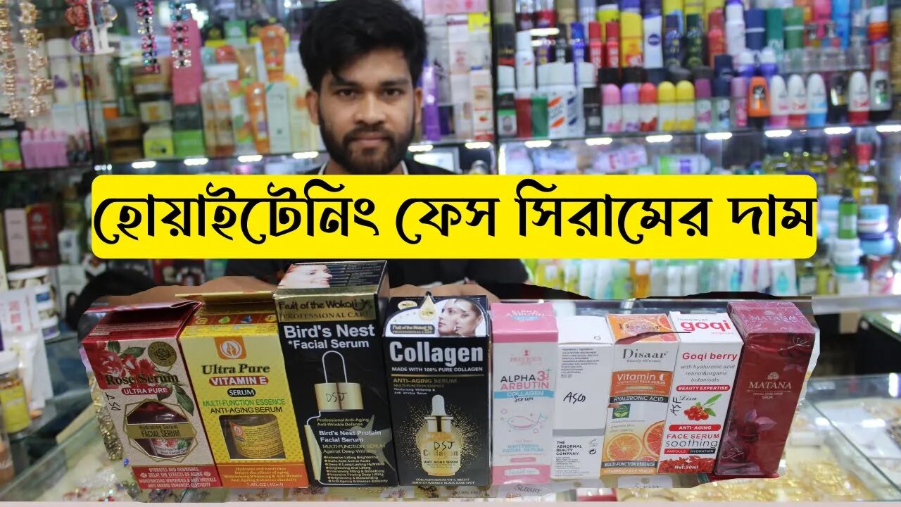 হোয়াইটেনিং ফেস সিরামের দাম ২০২২ || Whitening Face Serum Price In BD 2022