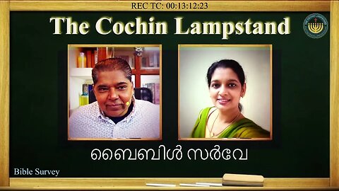 ബൈബിൾ സർവേ - Bible Survey