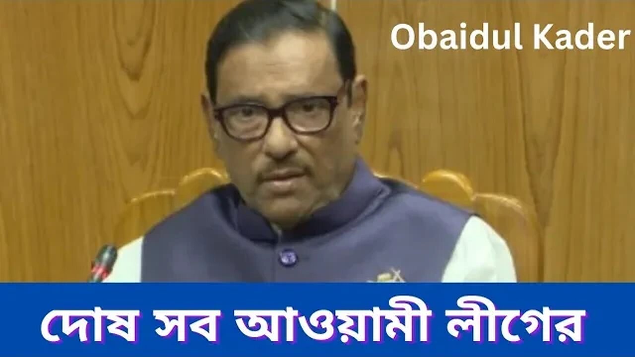 গরম পরলেও দোষ আওয়ামী লীগের ll আর কারোই কোন দোষ নাই ll Update News Today ll Obaidul Kader