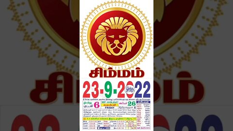 சிம்மம் || இன்றைய ராசிபலன் || 23|09|2022 வெள்ளிக்கிழமை